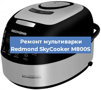 Замена датчика давления на мультиварке Redmond SkyCooker M800S в Самаре